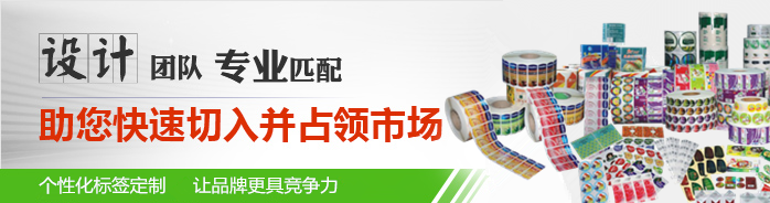 標(biāo)簽印刷，助您快速切入并占領(lǐng)市場(chǎng)