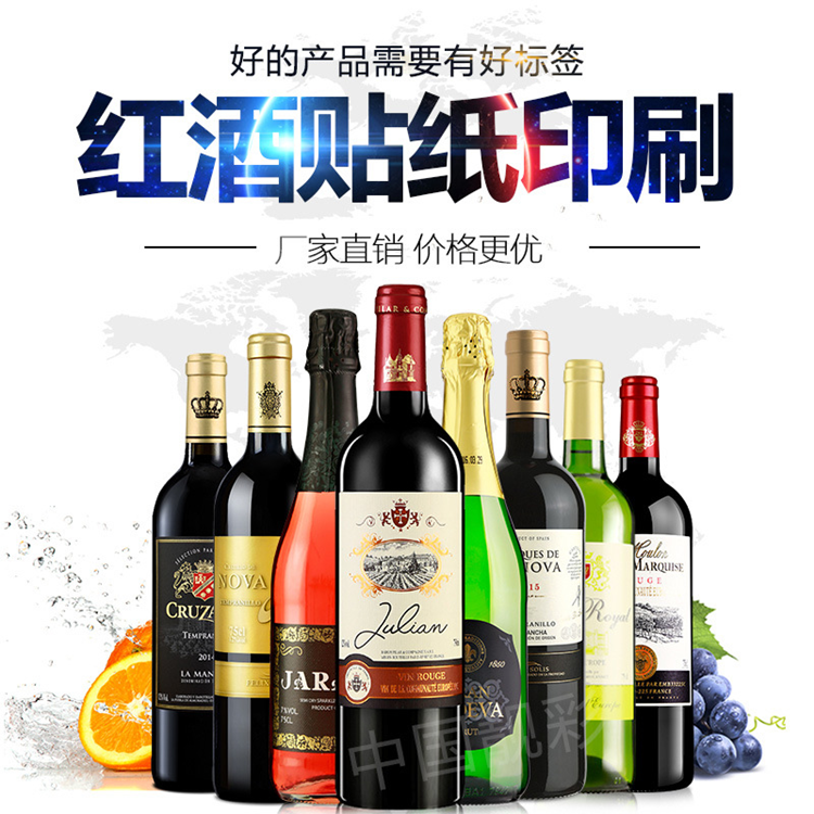 紅酒貼紙印刷